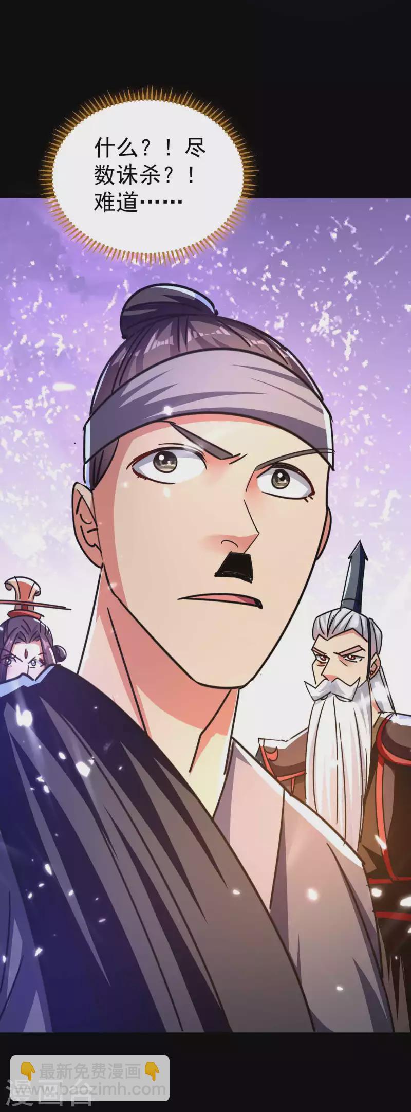 🍟万界仙王 第114话 医会本身就是阴谋！ 第39页
