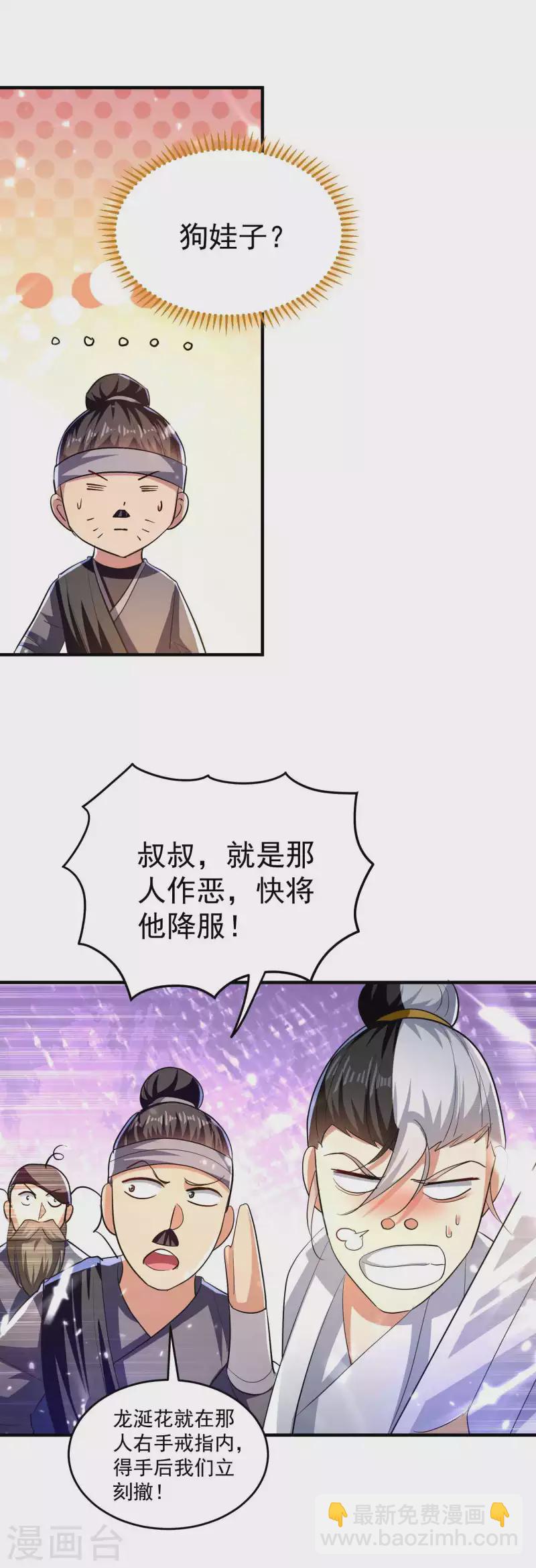🍟万界仙王 第114话 医会本身就是阴谋！ 第7页