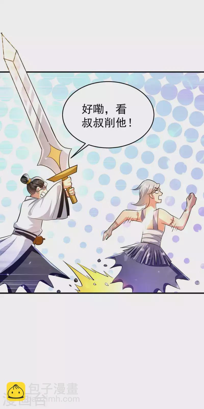 🍟万界仙王 第114话 医会本身就是阴谋！ 第8页