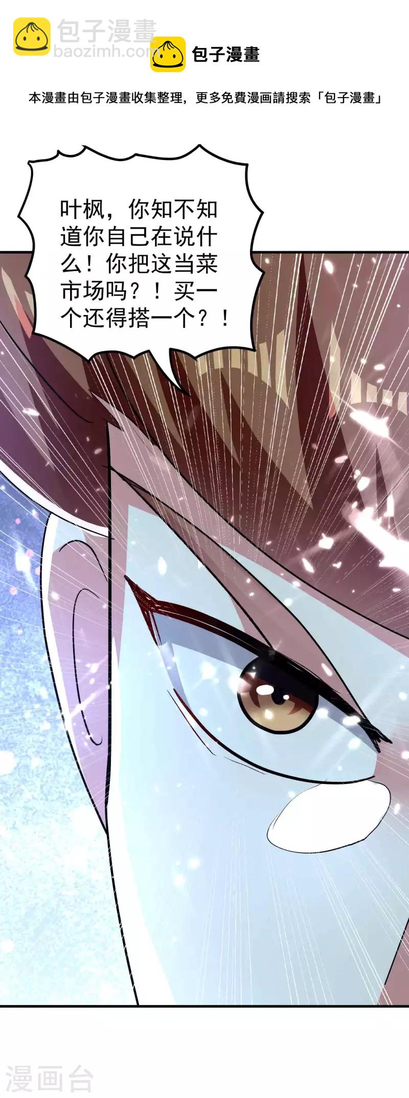 🍟万界仙王 第116话 你能救所有人吗？ 第14页