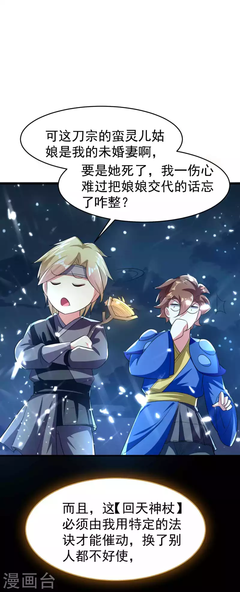 🍟万界仙王 第116话 你能救所有人吗？ 第15页