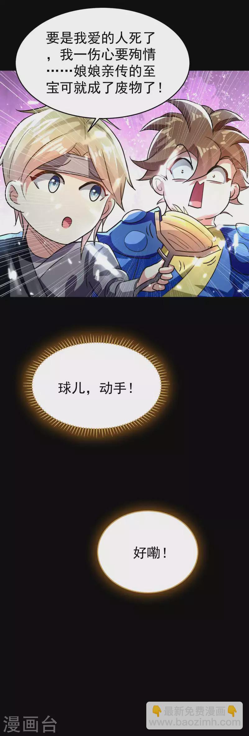🍟万界仙王 第116话 你能救所有人吗？ 第16页