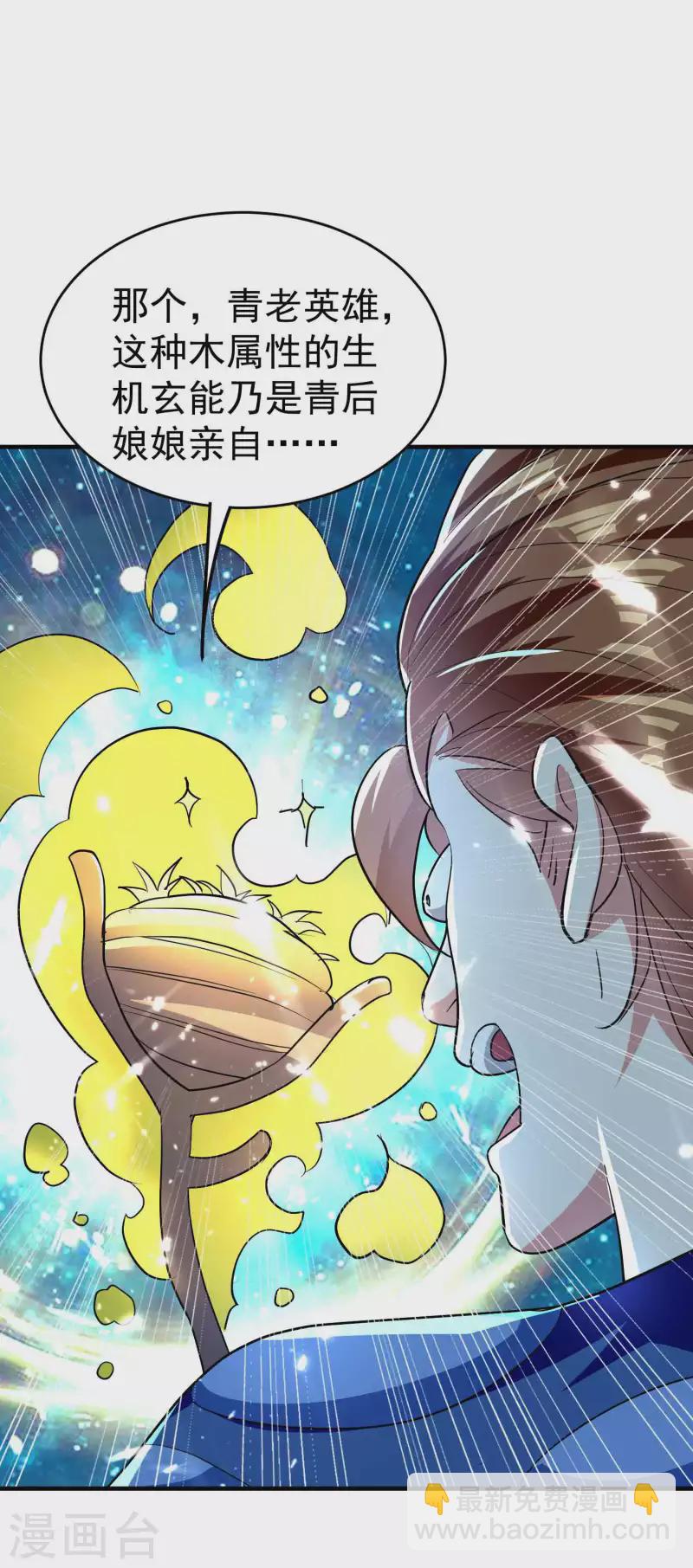 🍟万界仙王 第116话 你能救所有人吗？ 第17页