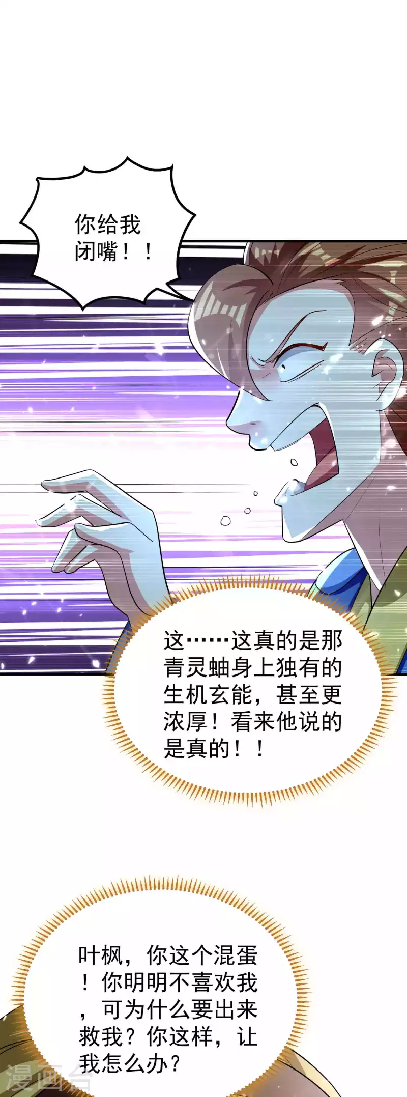 🍟万界仙王 第116话 你能救所有人吗？ 第18页