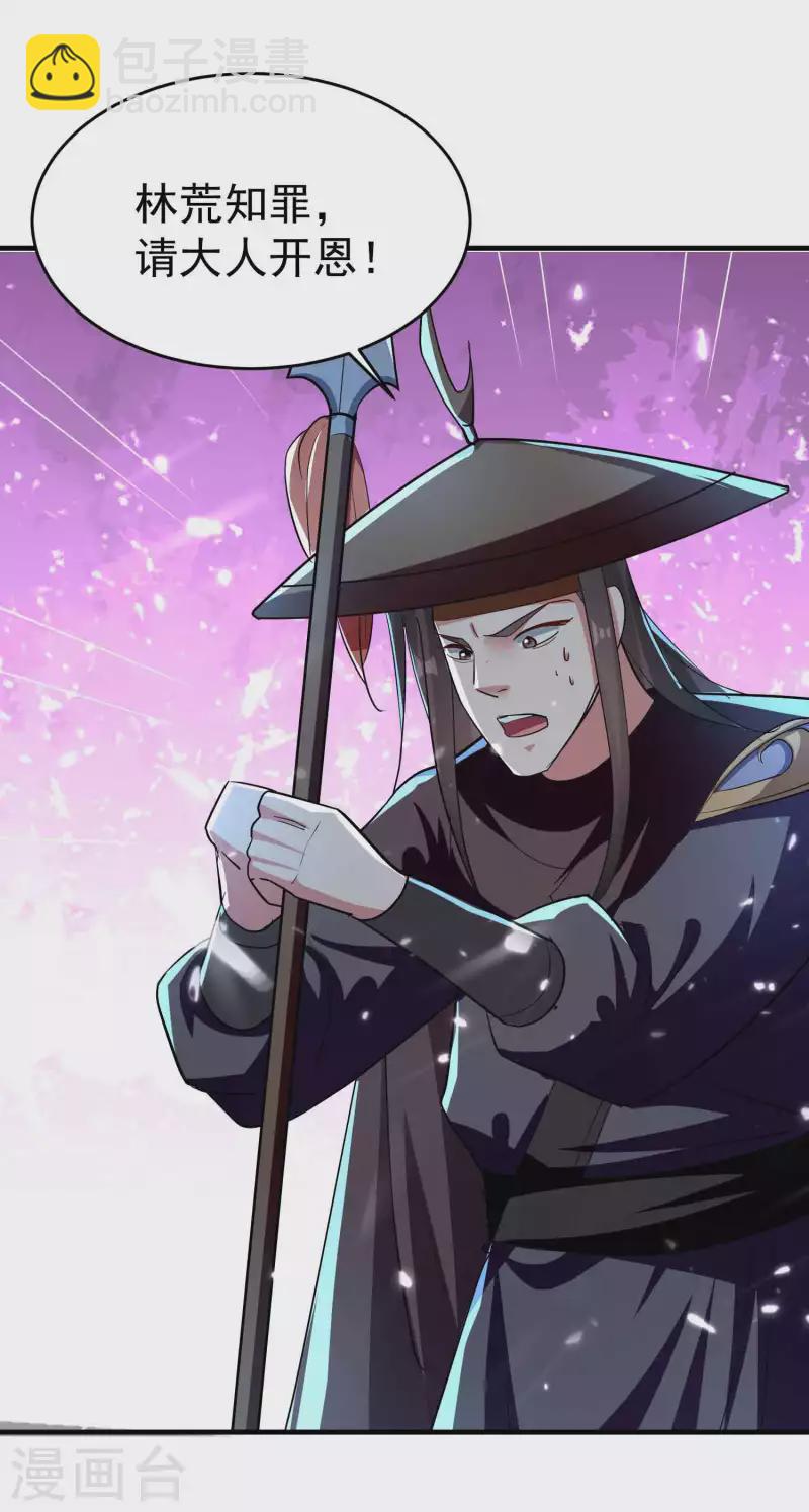 🍟万界仙王 第116话 你能救所有人吗？ 第24页