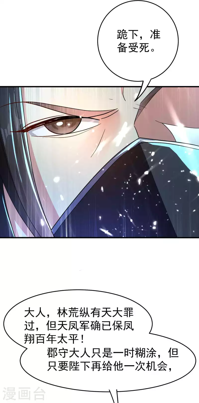🍟万界仙王 第116话 你能救所有人吗？ 第25页