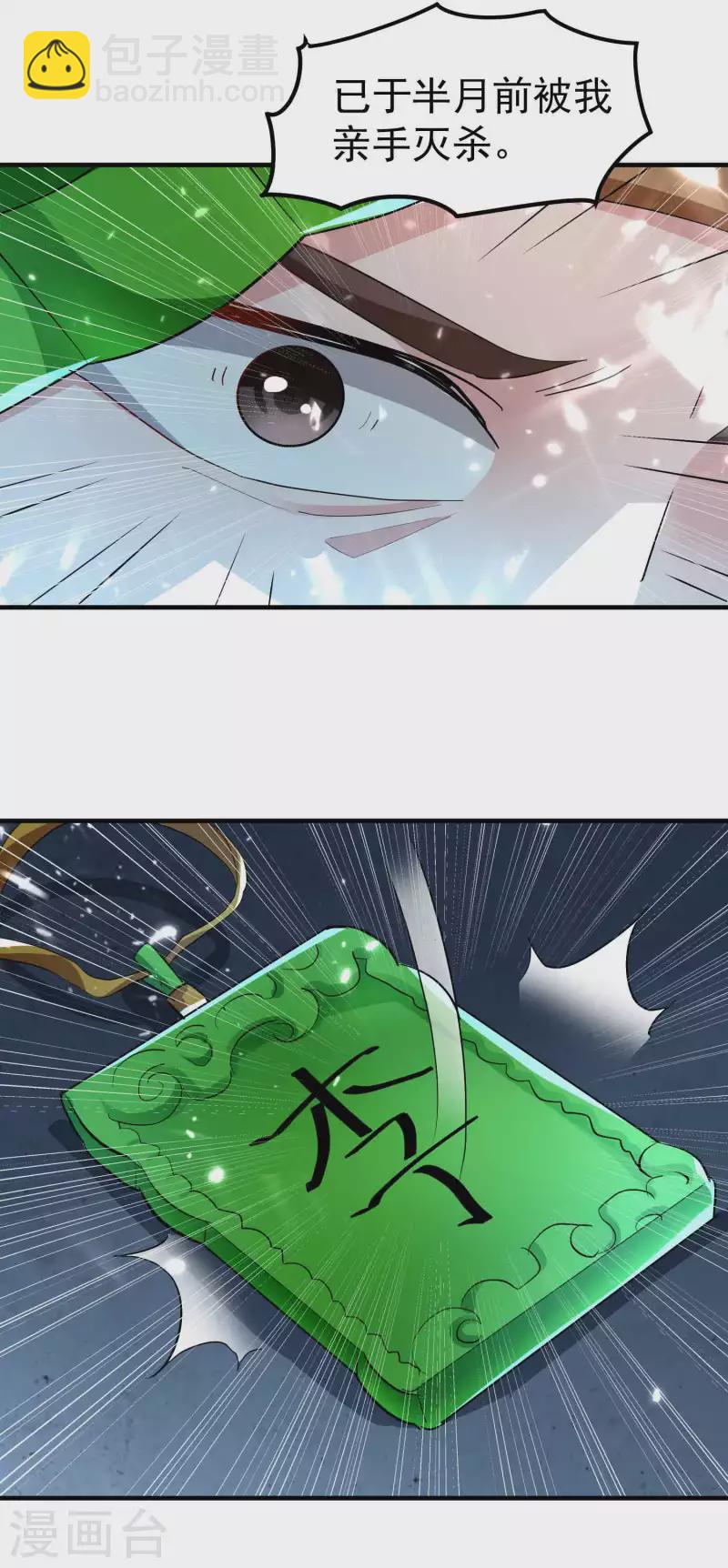 🍟万界仙王 第116话 你能救所有人吗？ 第28页