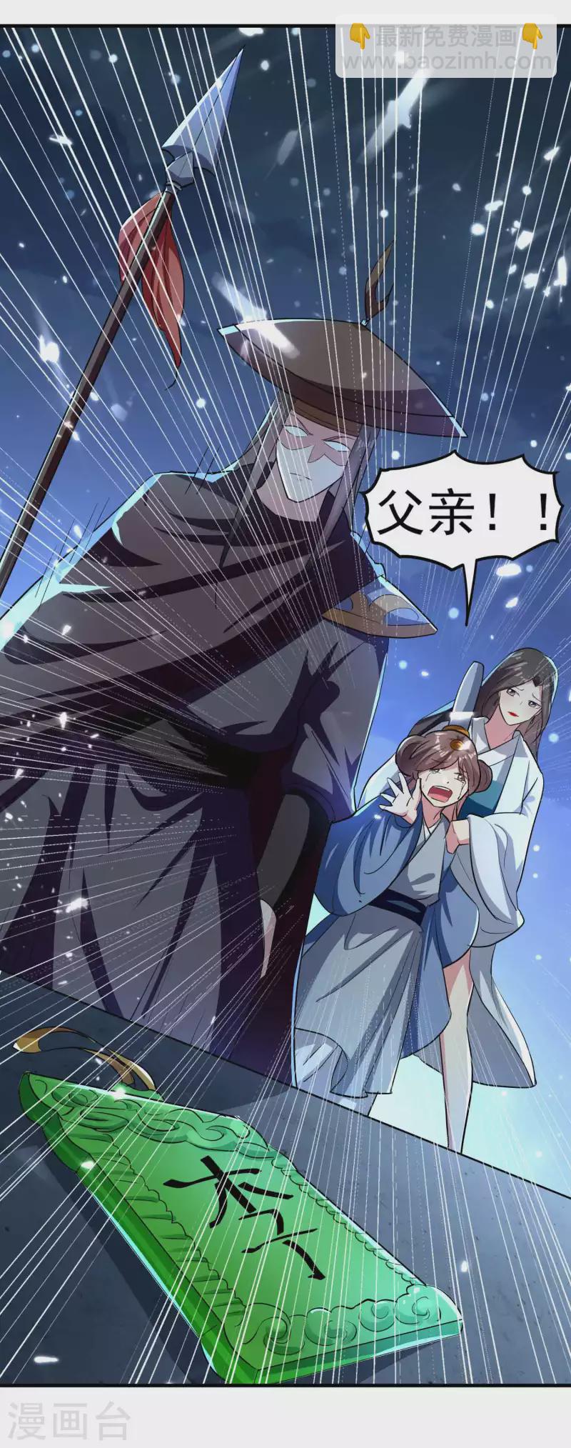 🍟万界仙王 第116话 你能救所有人吗？ 第29页