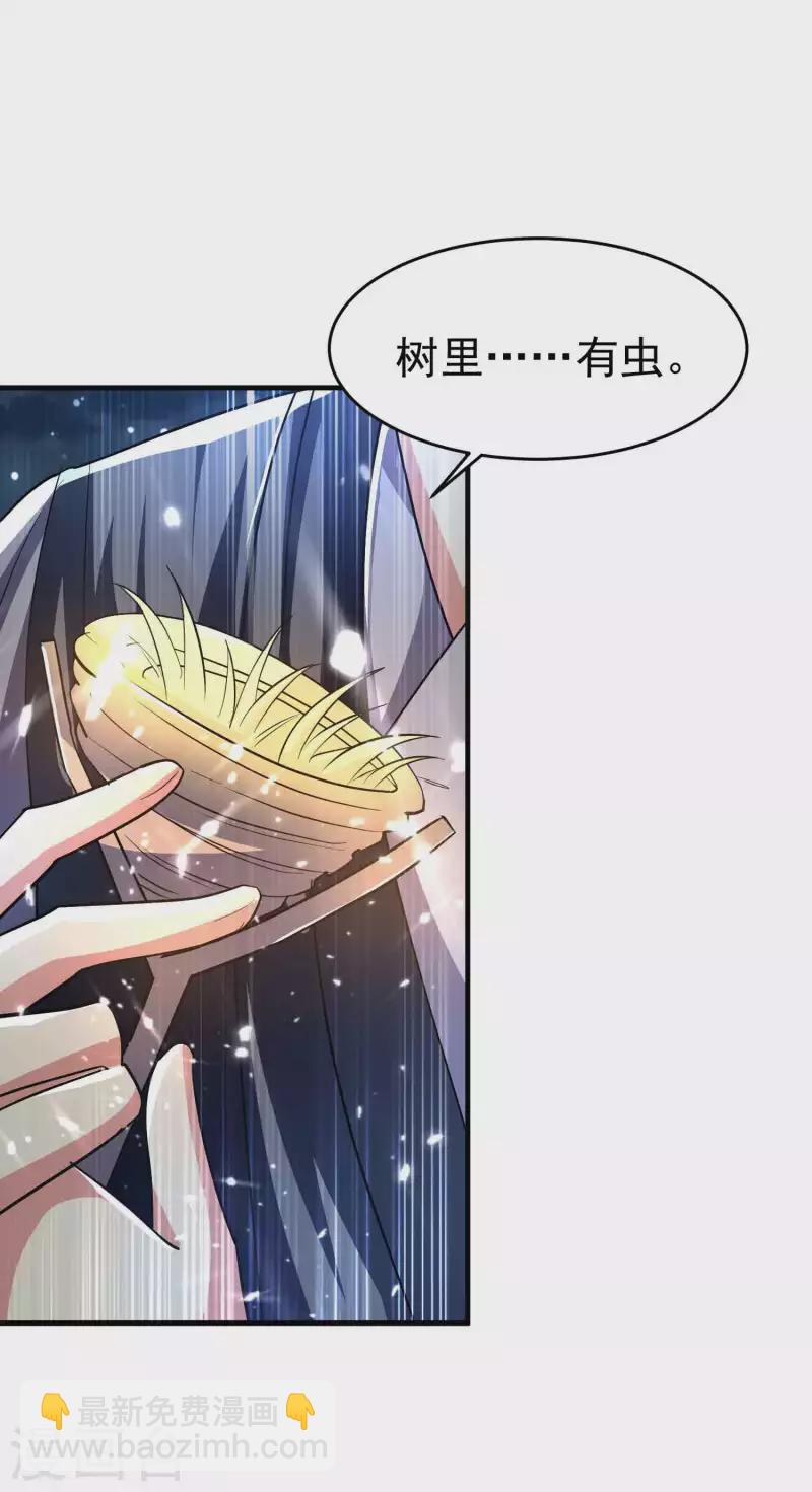 🍟万界仙王 第116话 你能救所有人吗？ 第3页