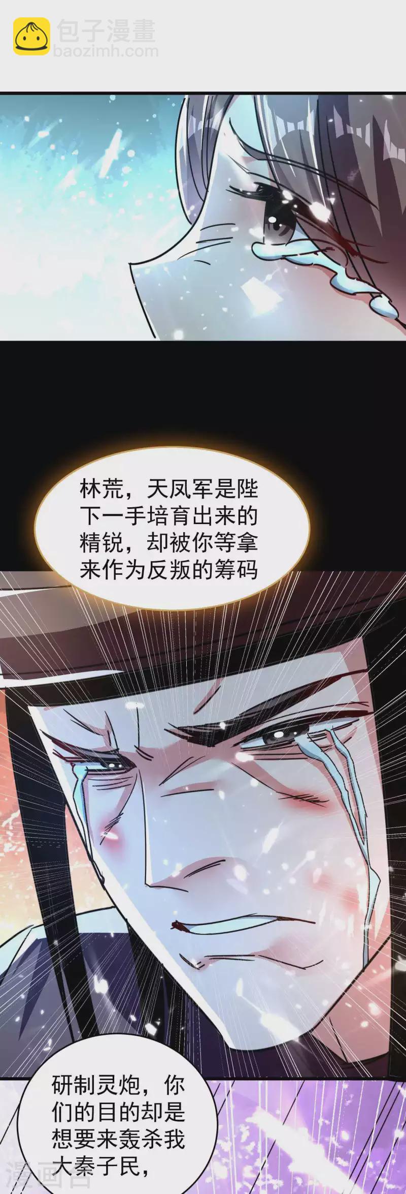 🍟万界仙王 第116话 你能救所有人吗？ 第31页