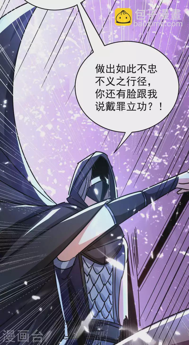🍟万界仙王 第116话 你能救所有人吗？ 第32页