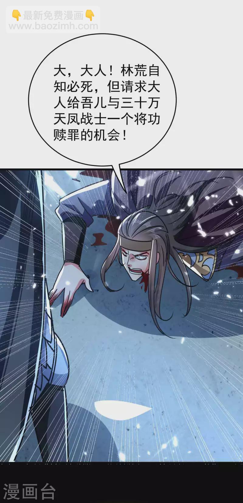 🍟万界仙王 第116话 你能救所有人吗？ 第37页