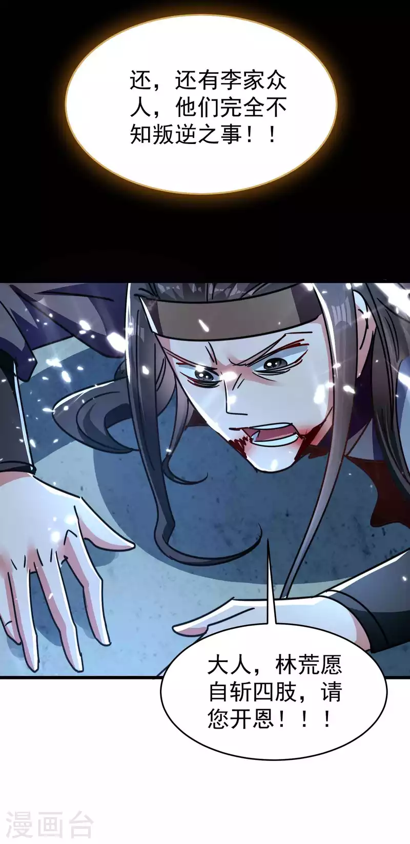 🍟万界仙王 第116话 你能救所有人吗？ 第38页