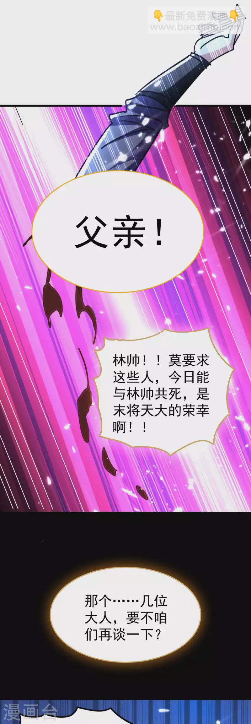 🍟万界仙王 第116话 你能救所有人吗？ 第39页