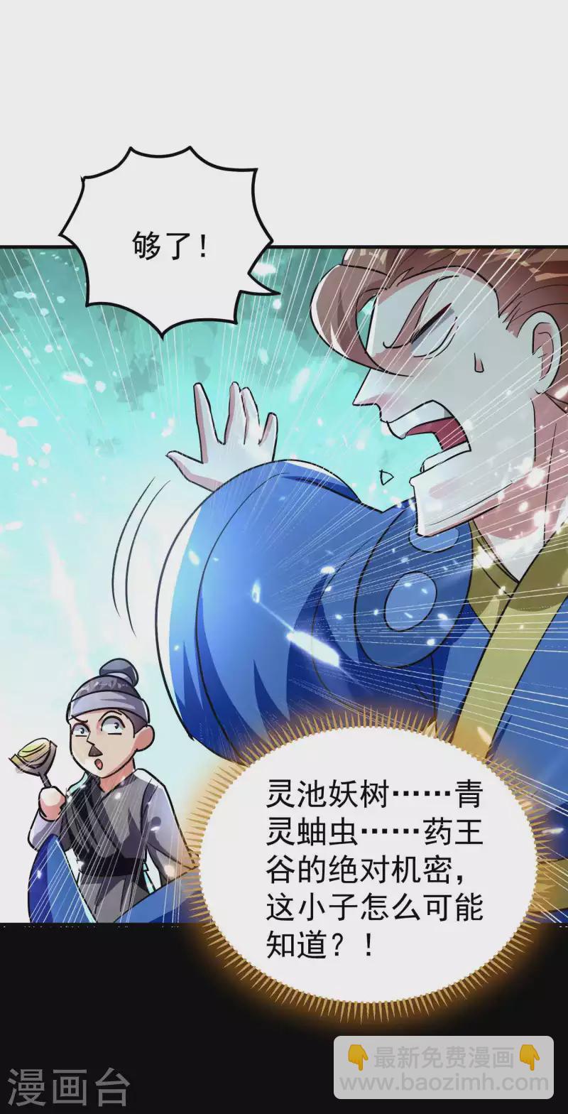 🍟万界仙王 第116话 你能救所有人吗？ 第4页