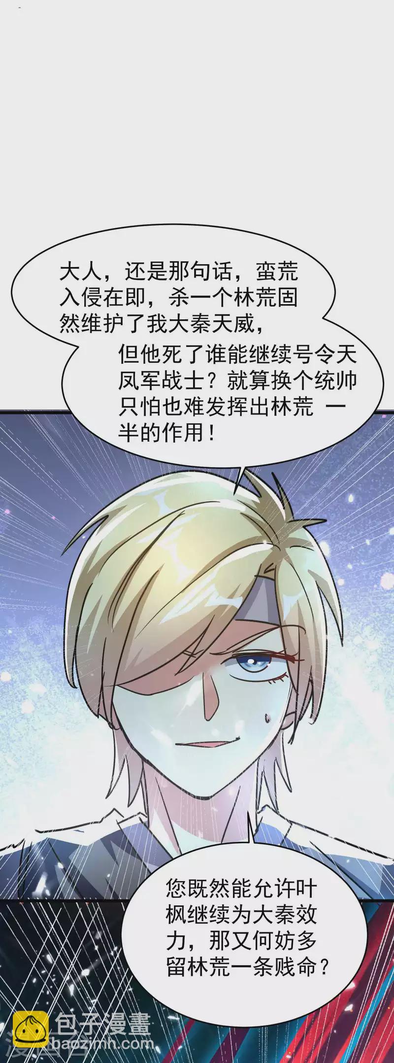 🍟万界仙王 第116话 你能救所有人吗？ 第41页