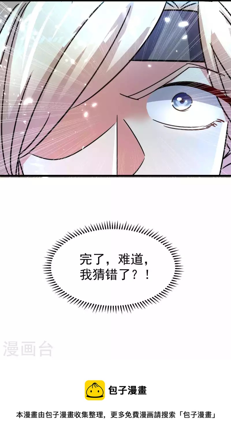 🍟万界仙王 第116话 你能救所有人吗？ 第43页