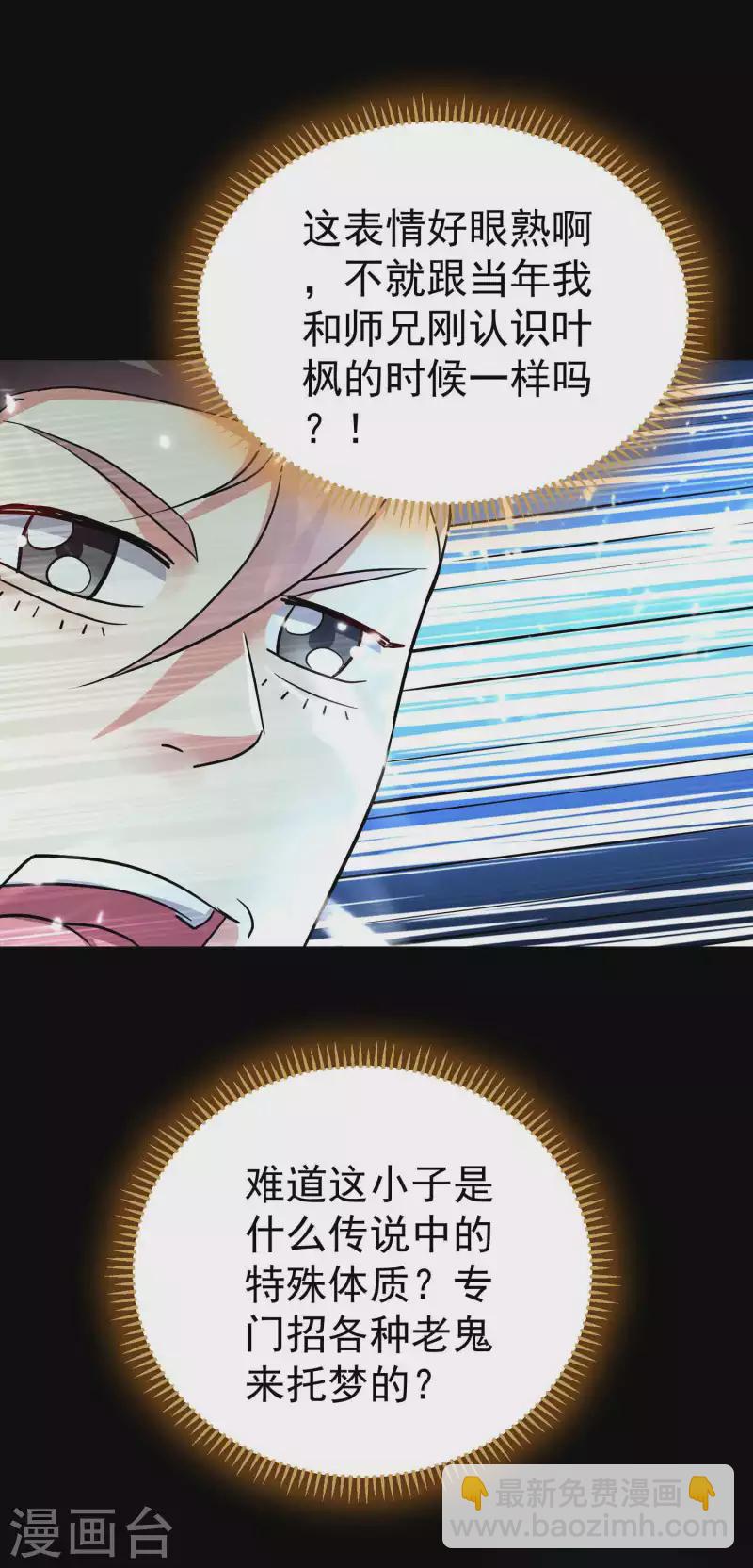 🍟万界仙王 第116话 你能救所有人吗？ 第5页