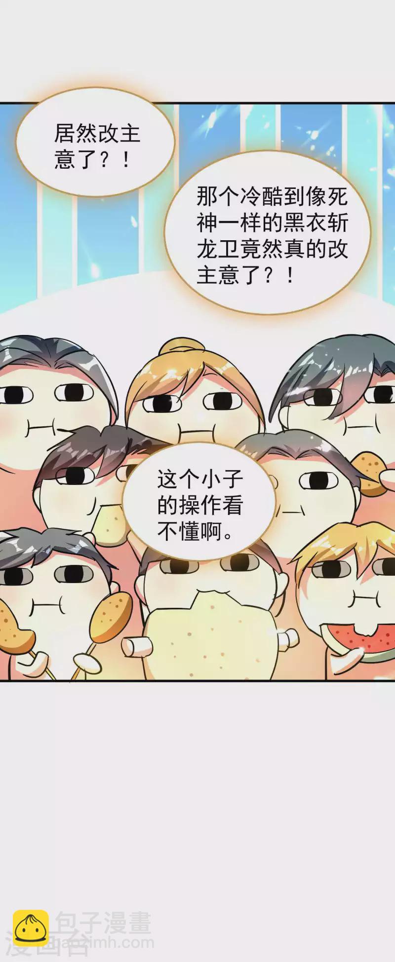 🍟万界仙王 第116话 你能救所有人吗？ 第8页