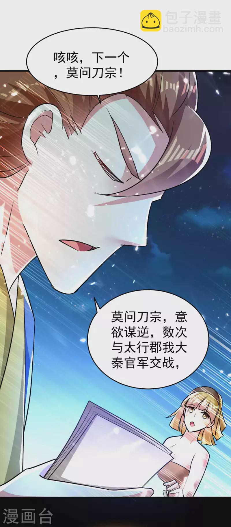🍟万界仙王 第116话 你能救所有人吗？ 第9页