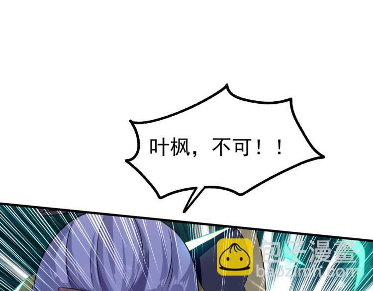 🍟万界仙王 第12话 叶枫的结局？ 第15页