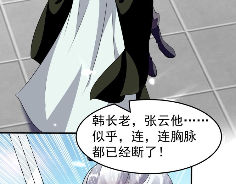 🍟万界仙王 第12话 叶枫的结局？ 第38页