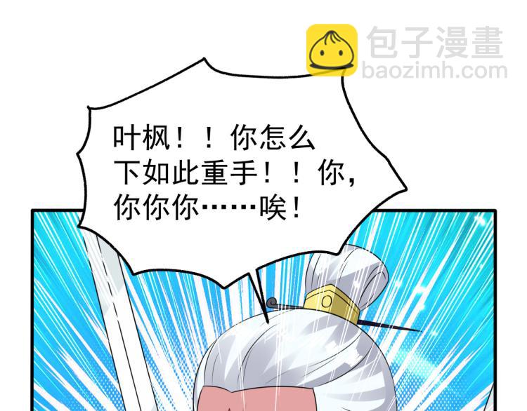 🍟万界仙王 第12话 叶枫的结局？ 第46页