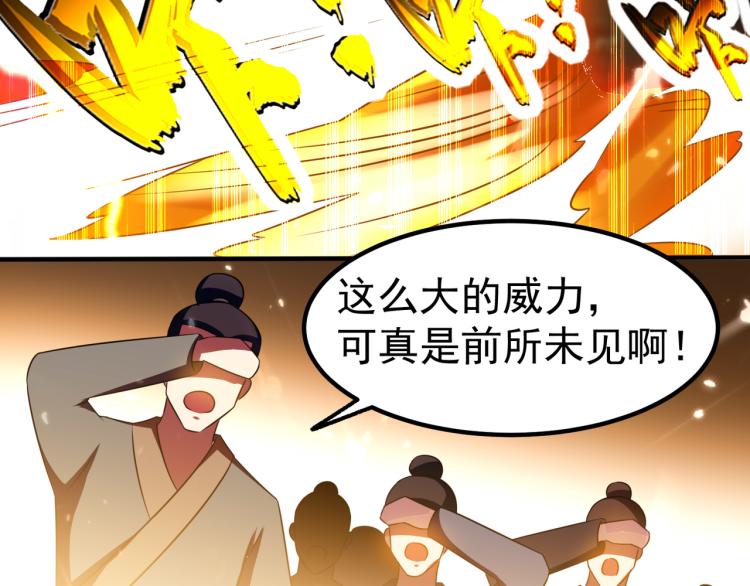 🍟万界仙王 第12话 叶枫的结局？ 第8页