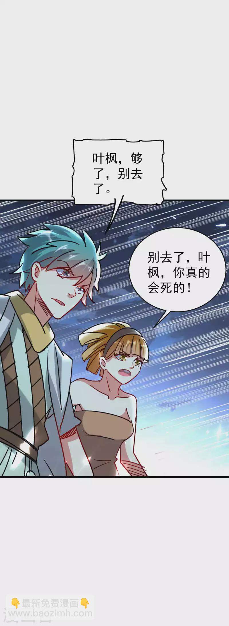 🍟万界仙王 第118话 真的救不了叶枫吗？ 第15页