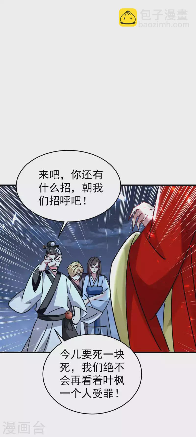 🍟万界仙王 第118话 真的救不了叶枫吗？ 第16页