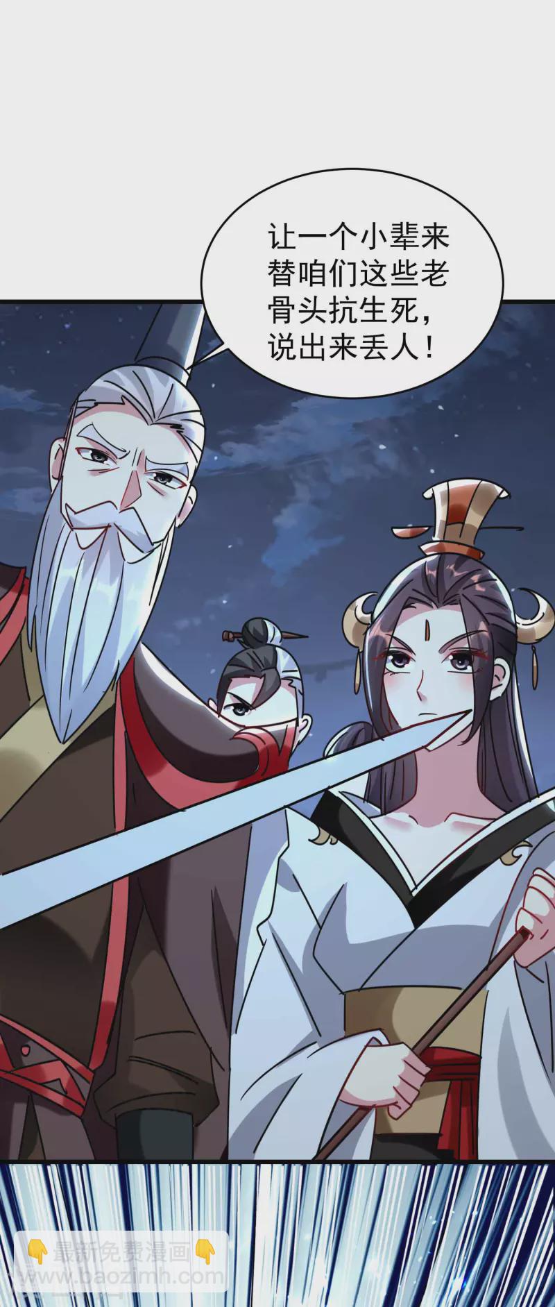 🍟万界仙王 第118话 真的救不了叶枫吗？ 第17页