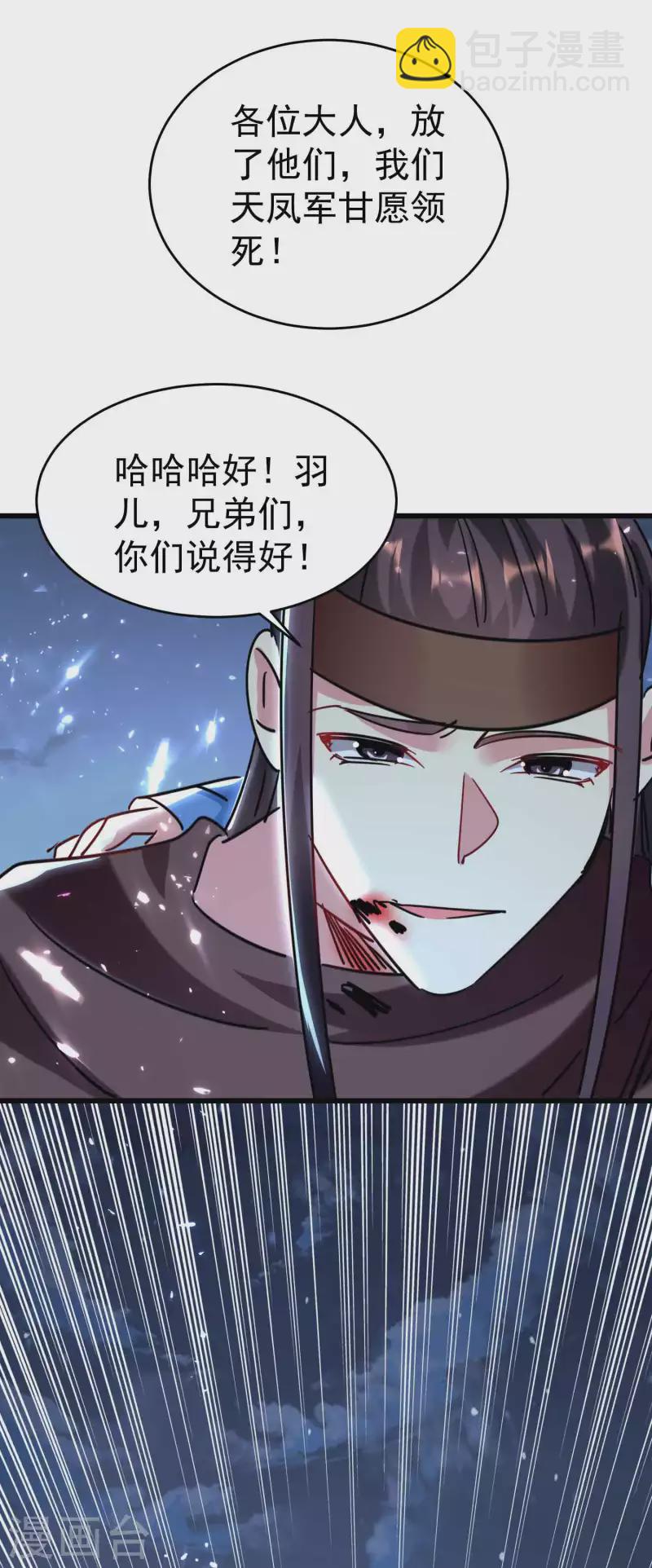 🍟万界仙王 第118话 真的救不了叶枫吗？ 第20页