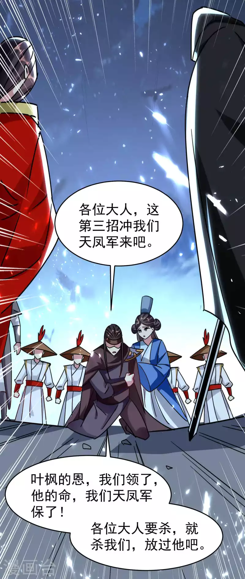 🍟万界仙王 第118话 真的救不了叶枫吗？ 第21页