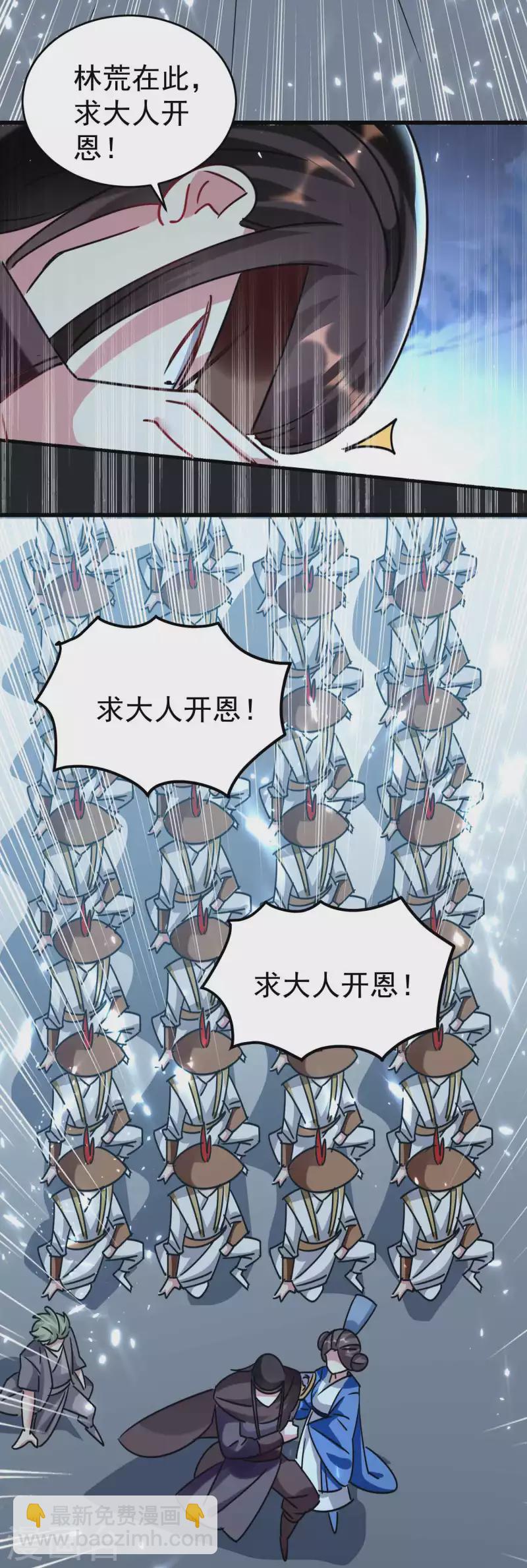 🍟万界仙王 第118话 真的救不了叶枫吗？ 第22页