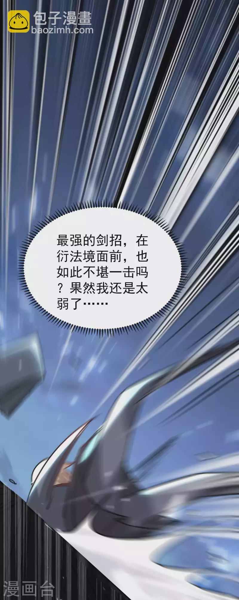 🍟万界仙王 第118话 真的救不了叶枫吗？ 第3页