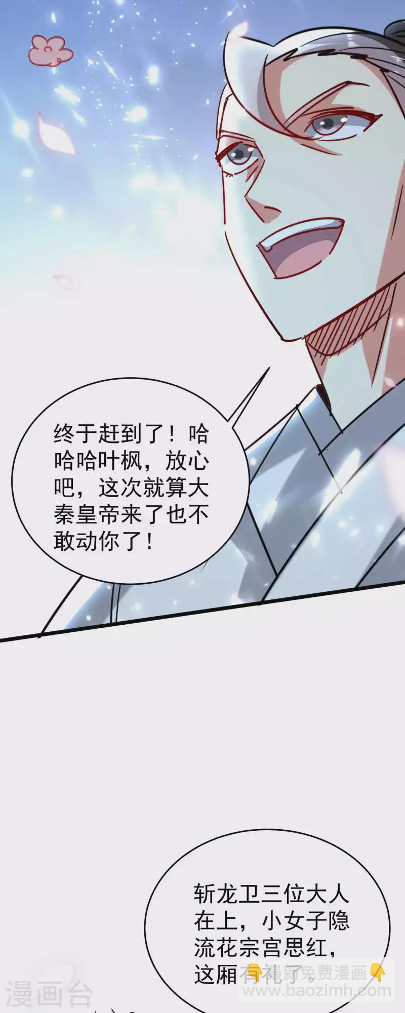 🍟万界仙王 第118话 真的救不了叶枫吗？ 第30页