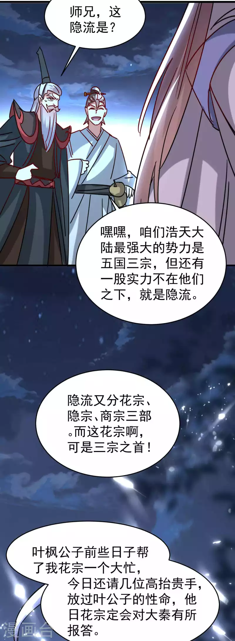 🍟万界仙王 第118话 真的救不了叶枫吗？ 第33页
