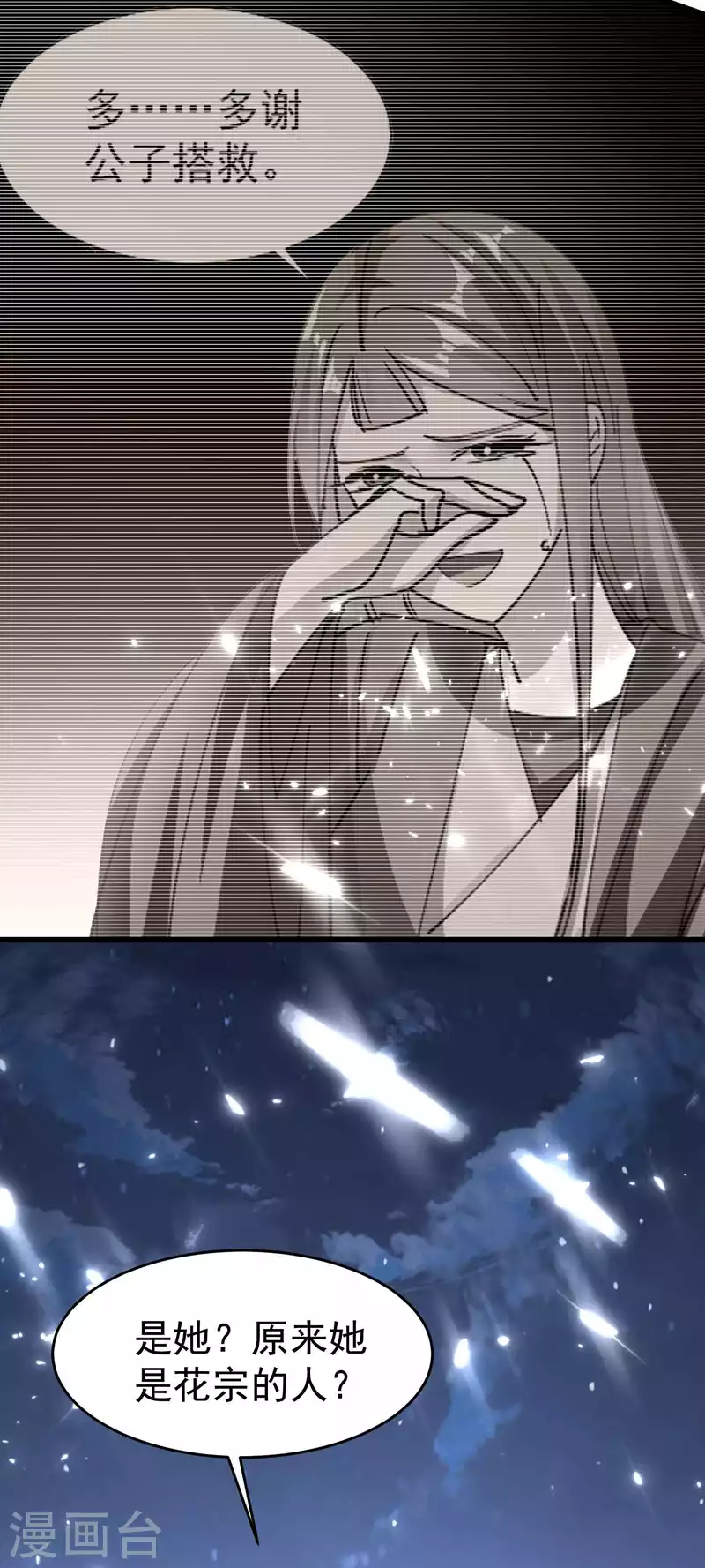 🍟万界仙王 第118话 真的救不了叶枫吗？ 第35页