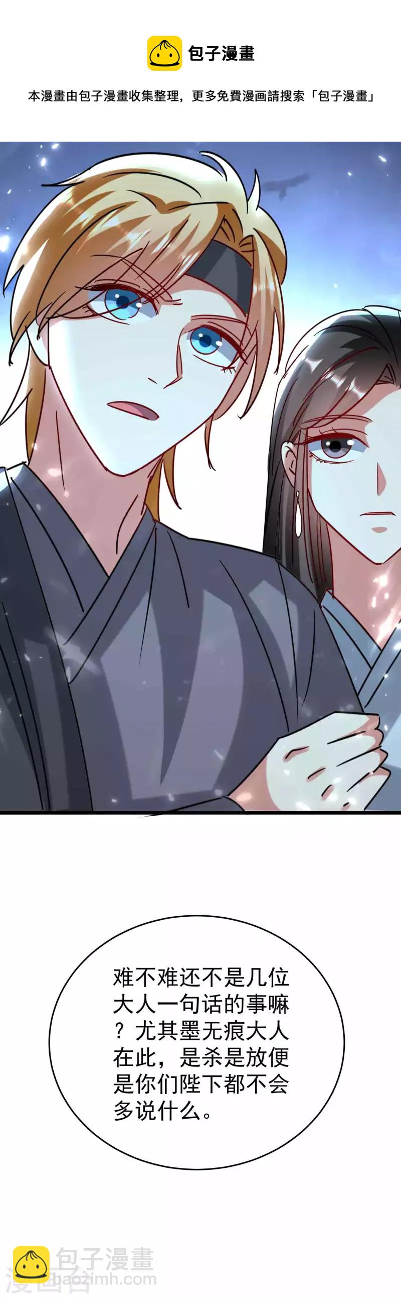 🍟万界仙王 第118话 真的救不了叶枫吗？ 第36页