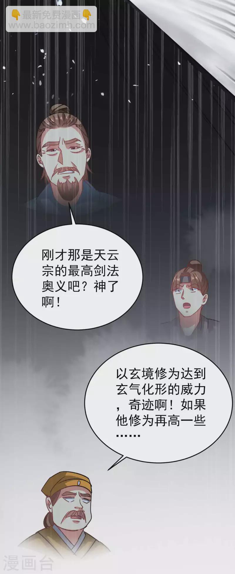 🍟万界仙王 第118话 真的救不了叶枫吗？ 第4页