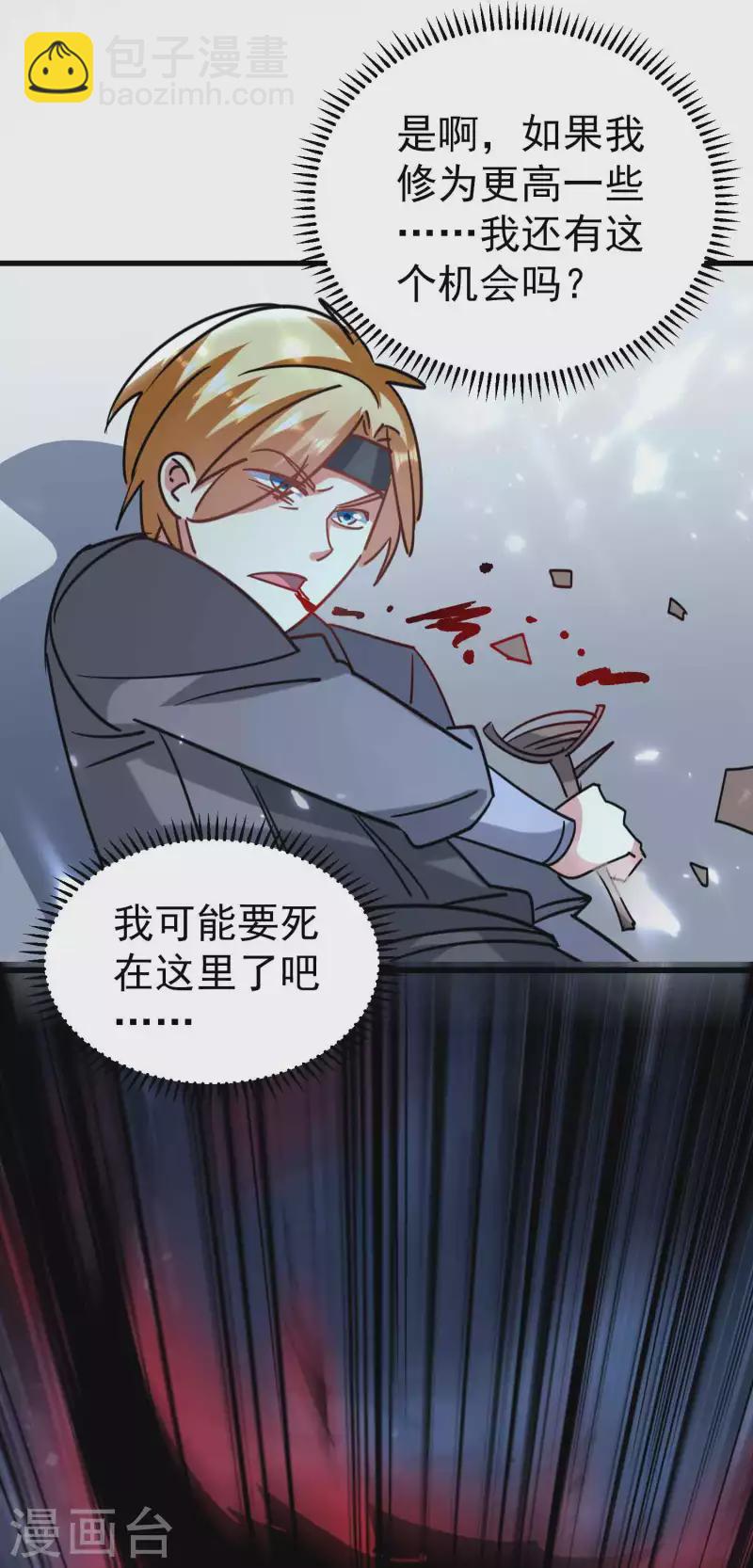 🍟万界仙王 第118话 真的救不了叶枫吗？ 第5页