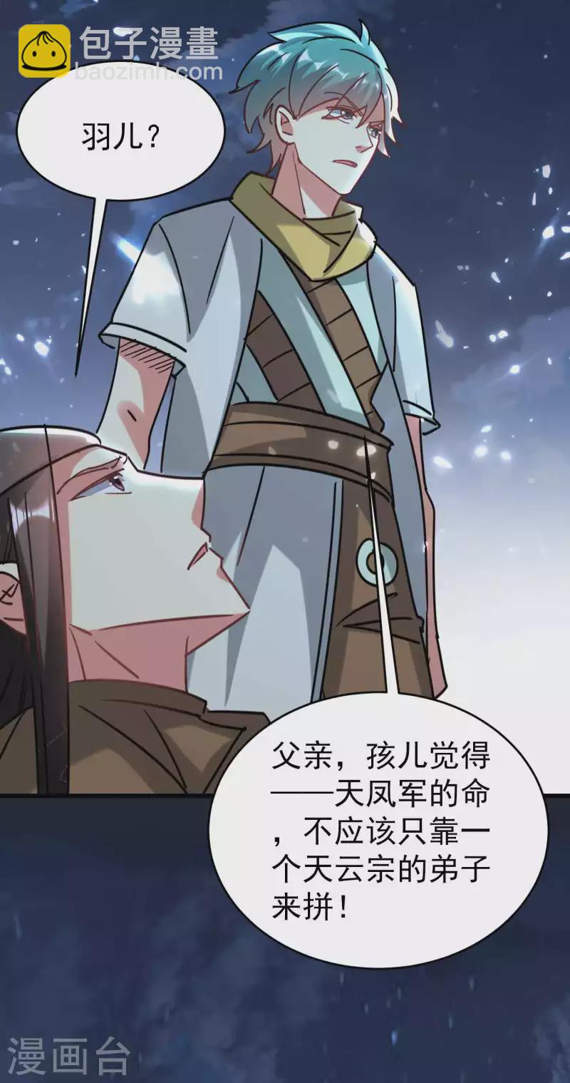 🍟万界仙王 第118话 真的救不了叶枫吗？ 第9页