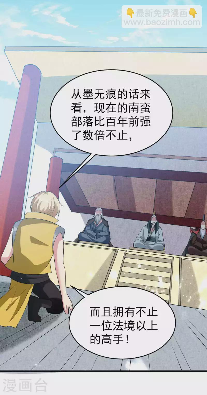 🍟万界仙王 第120话 居然要我用美男计 第10页