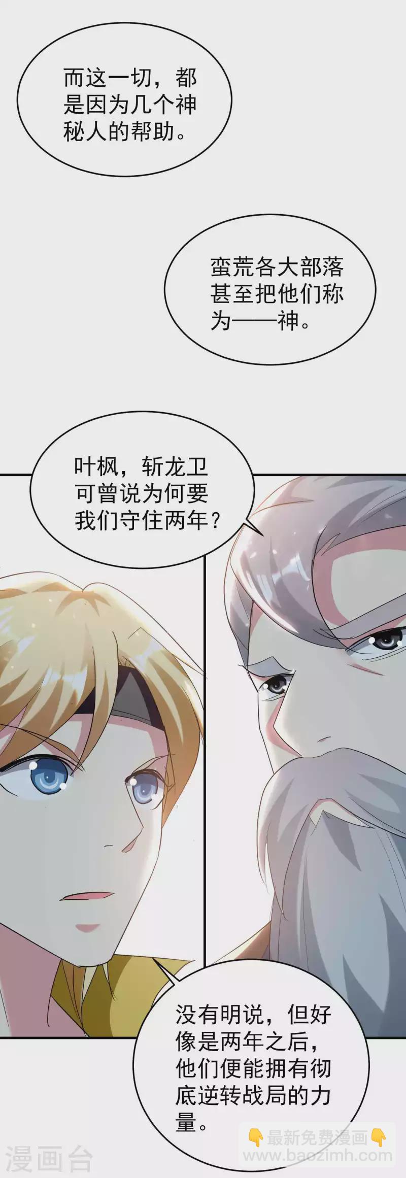 🍟万界仙王 第120话 居然要我用美男计 第11页