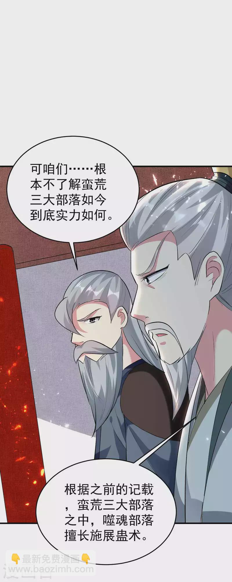 🍟万界仙王 第120话 居然要我用美男计 第12页