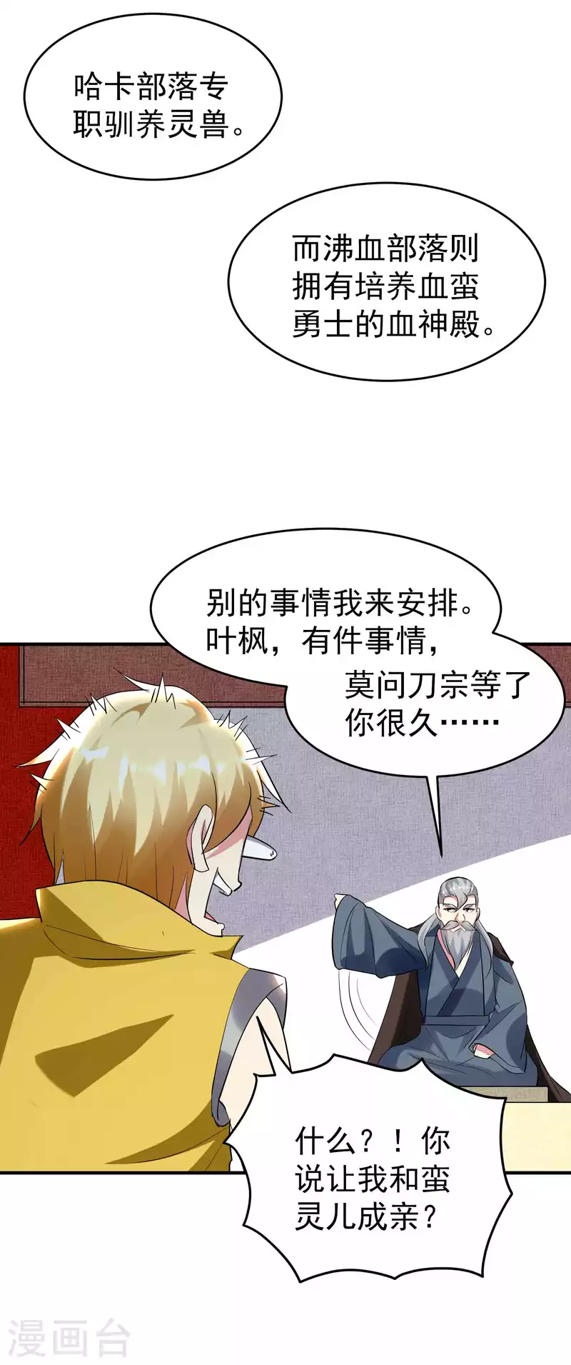 🍟万界仙王 第120话 居然要我用美男计 第13页