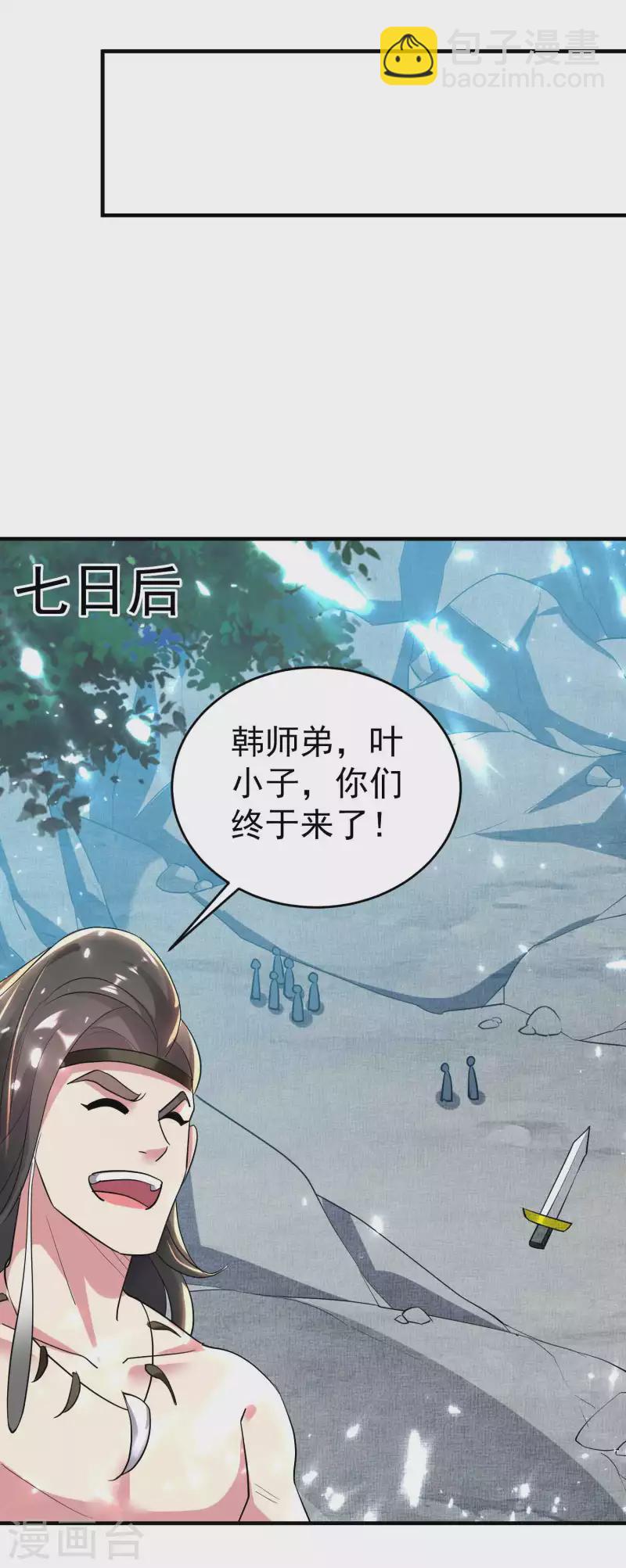 🍟万界仙王 第120话 居然要我用美男计 第16页