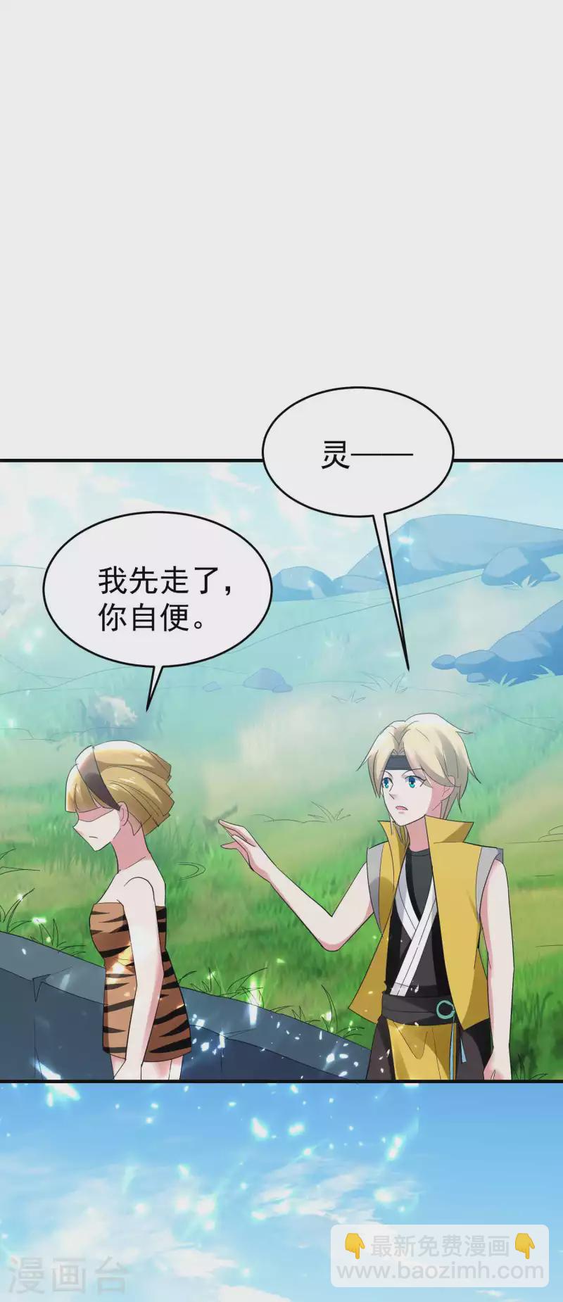 🍟万界仙王 第120话 居然要我用美男计 第19页