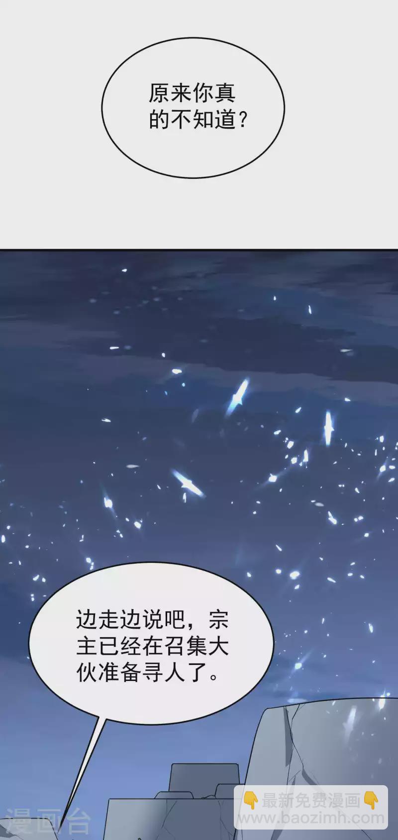 🍟万界仙王 第120话 居然要我用美男计 第26页