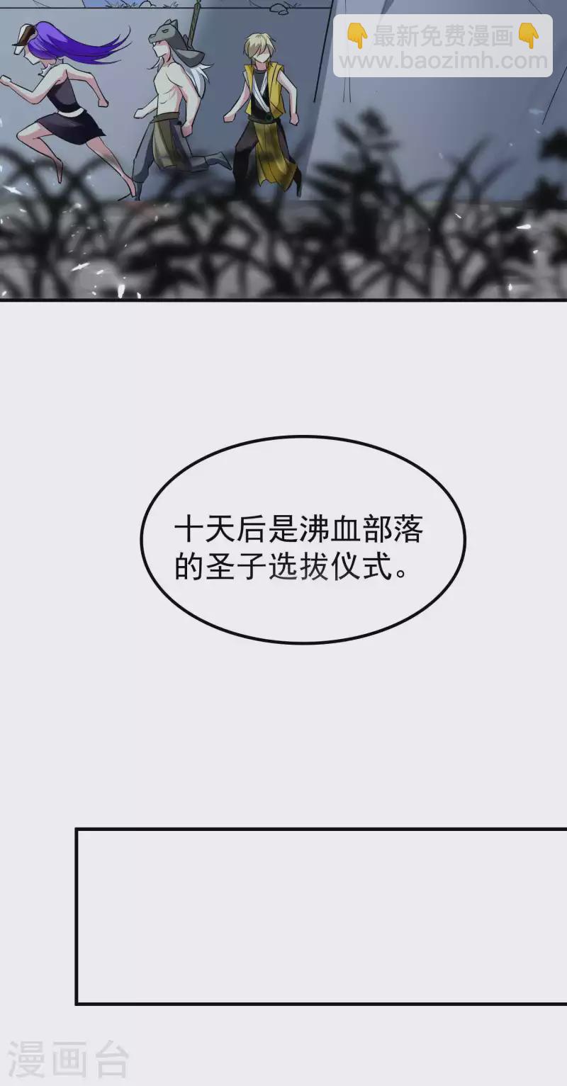 🍟万界仙王 第120话 居然要我用美男计 第27页